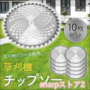 チップソー 刈払機 草刈機 替え刃 10枚セット 刃 40枚刃 40P 255mm 刈払い機 替刃 刃 カッター 草刈り ガーデニング