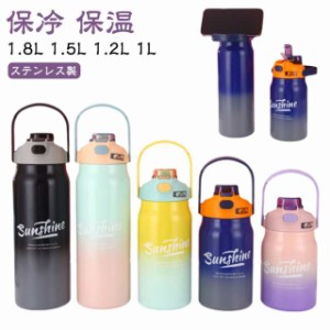 1L スポーツボトル 1.5L 持ちやすい 1.8L 保冷 保温 水筒 かわいい おしゃれ ワンタッチ 大容量 スポーツジャグ 直飲み 1.2L 子供 ウォー