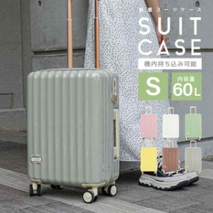 スーツケース 機内持ち込み Sサイズ 39L キャリーケース おしゃれ ゴールド ファスナー 軽量 小型 可愛い ニュアンスカラー 旅行 出張 荷