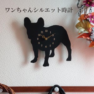 ワンちゃんシルエット時計　フレンチブルドッグ　黒　静音壁掛け時計　おしゃれ　職人が作る日本製　プレゼント　贈り物