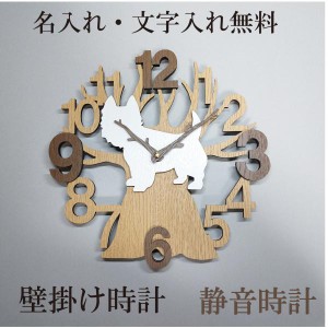 木と動物　壁掛け時計　ウエスティ　白　静音壁掛け時計　おしゃれ　職人が作る日本製　プレゼント　贈り物