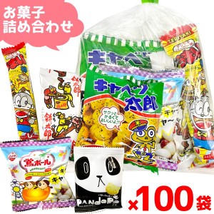 (Y100) お菓子 詰め合わせ 5点 セット 袋詰め おまかせ (子供会 駄菓子 ギフト プレゼント 景品 こどもの日) ゆっくんのお菓子倉庫 (100