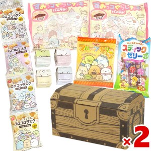 (宝箱 すみっコぐらしセット×2個) お菓子 詰め合わせ (誕生日 パーティー イベント プレゼント 子供会) (本州送料無料)(tr-sumi-2)