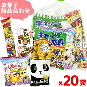 (Y100) お菓子 詰め合わせ 5点 セット 袋詰め おまかせ (子供会 駄菓子 ギフト プレゼント 景品 こどもの日) ゆっくんのお菓子倉庫 (20袋