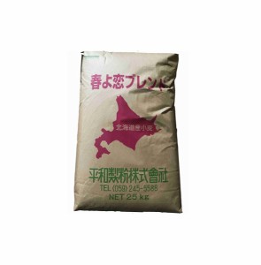 【送料無料】北海道産強力粉 【平和製粉】春よ恋ブランド 　国産小麦粉25ｋｇ 業務用 大容量 手作り パン用小麦粉【箱で梱包】