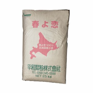 【送料無料】強力粉 パン用粉 【平和製粉】春よ恋 小麦粉 国産 25ｋｇ 業務用 大容量 手作り パン用小麦粉【箱で梱包】