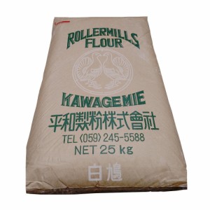 薄力粉 菓子用粉 【平和製粉】白鳩 小麦粉 国内製造 25ｋｇ 業務用 大容量 手作り 菓子用小麦粉【箱で梱包】