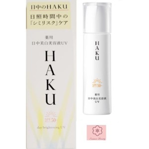 資生堂　HAKU　ハク　デイブライトニングUV　45mL　