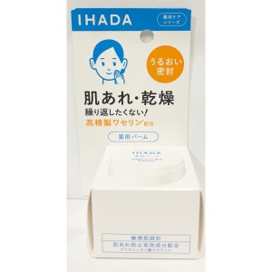 資生堂　イハダ　IHADA　薬用バーム　20g