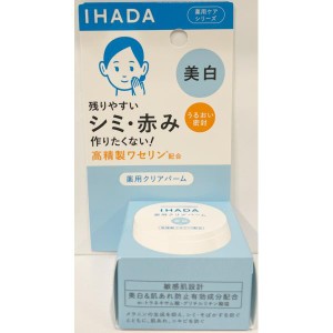 2個セット　資生堂　イハダ　IHADA　薬用クリアバーム　18g