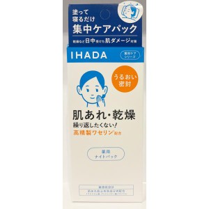 資生堂　イハダ　IHADA　薬用ナイトパック　70ｇ