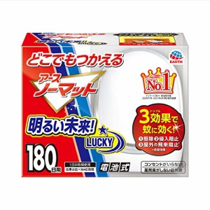 どこでもつかえるアースノーマット 電池式/コンセント不要 低刺激・無臭 [180日用] 室内 屋外 キャンプ 虫よけ 蚊 駆除 侵入防止 【防除