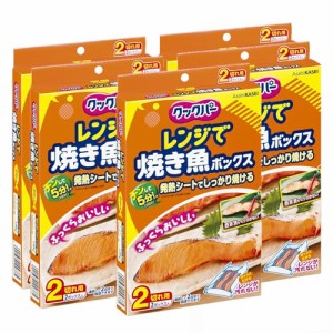 【まとめ買い】クックパー レンジで焼き魚ボックス 2切れ用(2個入)×5個パック