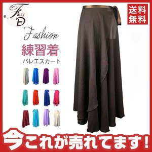 バレエ巻きスカート レディース ガールズ シフォンスカート 大人 練習着 ダンス ロング丈 レッスン着 衣装 発表会 新体操 バレエ用品 送