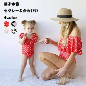 親子水着 レディース 子供 水着 ビキニ ビーチ トレンド かわいい セパレート リゾート ふんわり 女の子 体型カバー 小胸 プール 海 ビー