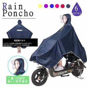 レインコート レインポンチョ 自転車 バイク用 レディース メンズ ロング レインウェア 防水 防風