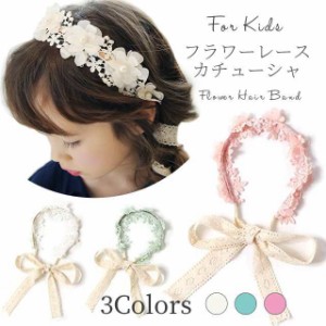 ヘアアクセサリー カチューシャ 発表会 フラワーカチューシャ キッズ 子供 ヘアバンド 髪飾り 女の子 花 フラワー