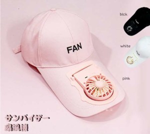 ファン帽子 携帯扇風機 扇風機付きキャップ サンハット 野球帽 USB充電 ファン付きハット 3段階風量調節 角度調整 ファン搭載 USB