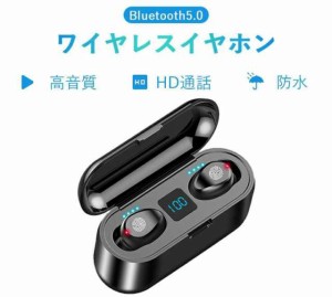 HIFI音質 指紋のミスタッチ防止 人間工学 F9プレミアム 完全ワイヤレスイヤホン Bluetooth5.0 ノイズキャンセリング スマホを充電できる