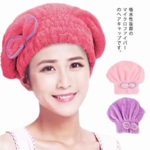 リボン付 タオルキャップ 吸水キャップ シェル型 2枚セット ヘアドライタオル タオルターバン ヘアターバン