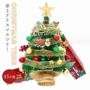 北欧 店舗 飾り クリスマスツリー キラキラ オーナメント付き 卓上 ミニツリー クリスマス 45cm LEDライト付き イルミネーション 電池式