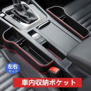 車内収納ポケット シートポケット 隙間ポケット 車グッズ 車載 ゴミ箱 隙間活用 小物 整理 カー用品 車載 サイド収納ボックス 小物入れ