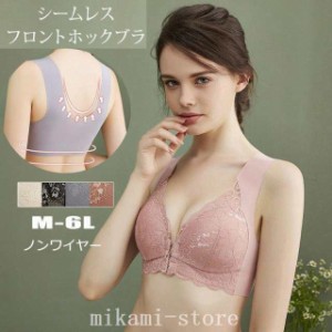 ブラジャー小さくを見せるブラシームレスフロントホックノンワイヤーフルカップ着痩せ美胸つけ心地単品脇肉脇高お洒落大きいサイズ20代30