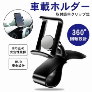 スマホホルダー スマホスタンド 車 スマホホルダー クリップ式 Android 車載 クリップ スマートフォン iPhone スマホ 運転席 車載ホルダ