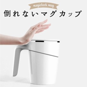 倒れない マグカップ コップ 保温 保冷 魔法のマグカップ 吸盤 suc-cup