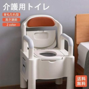 簡易トイレ水洗トイレポータブル便器背もたれ型介護用介護トイレ介護用品洋式蓋つきカラー2色高機能幅広い