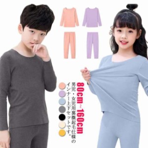 子供 インナー 上下セット あったか 裏微起毛 キッズ 肌着 下着 長袖 クルーネック Tシャツ カットソー レギンス スパッツ 裏起毛 防寒