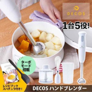 ブレンダー 離乳食 ハンドブレンダー ハンディ ミキサー 1台5役 マルチスティックブレンダー スティックブレンダー 氷が砕ける 氷 氷対応