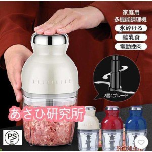 フードプロセッサー 電動 ミキサー 小型 粉末機 家庭用 ブレンダー 離乳食 大根おろし器 肉切り機 コンパクト みじん切り ひき肉機 誕生