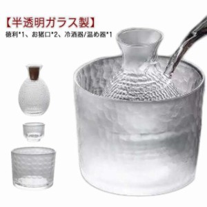 おちょこ 徳利 セット 6点セット ガラス 半透明 酒器セット 酒燗器 熱燗器 お猪口 ぐい呑み とっくり 熱燗 冷酒器 おしゃれ 高級感 酒器