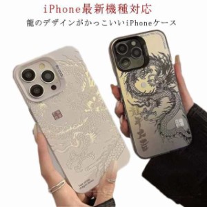 かっこいい iPhone15Pro 龍年 耐衝撃 辰年 ドラゴン ケース スマホケース iPhone15 竜 iPhoneケース 十二支 甲辰 干支 龍 スマホカバー i