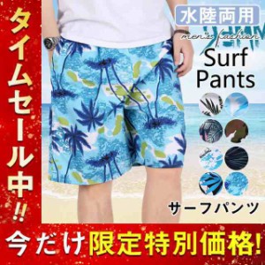 半額セール 水着 メンズ サーフパンツ 海パン 花柄 柄 サーフショーツ ボードショーツ ハーフパンツ スイムパンツ 大きいサイズ