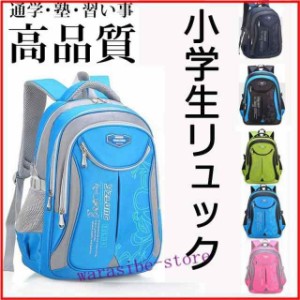 小学生 リュックサック キッズバック おしゃれ 男の子 女の子 A4 塾バッグ入学祝い キッズリュック 防水 遠足 通学