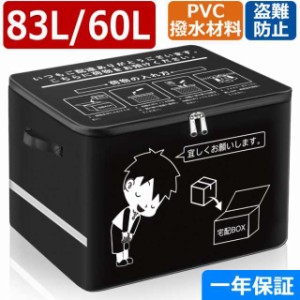 宅配ボックス 宅配BOX 折りたたみ マンション 個人宅 戸建て 防水 盗難防止 大容量 反射帯 増大版南京錠 盗難防止ワイヤー