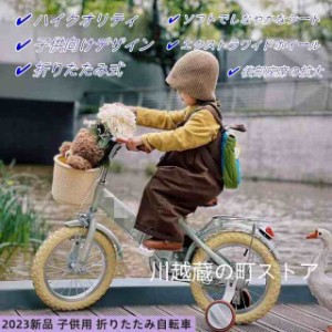 2023新品！ 子供の日プレゼント 自転車 子供用 折りたたみ自転車12インチ 14インチ 16インチ 超軽量 補助輪付属 おしゃれインチ 男の子