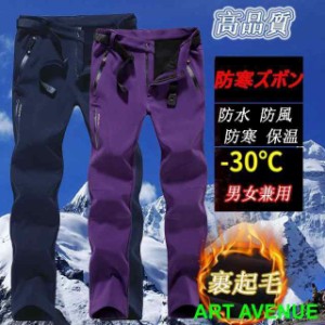 防寒ズボン 登山ズボン メンズ 裏起毛 防水 撥水 トレッキングパンツ クライミングパンツ アウトドアパンツ 防風防寒 冬用 作業用 アウト