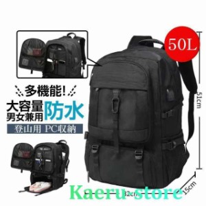 大好評 爆売中 登山用リュック 50L バックパック リュックサック 大容量 リュック 登山 丈夫 旅行 防災 遠足 撥水 アウトドア 男女兼用