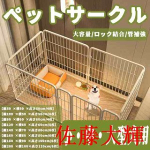 ペットサークル ペットフェンス 大型犬用 中型犬用 複数連結可能 スチール製 組立簡単 折り畳み式 犬ゲージ 全成長期使用可 室内外兼用