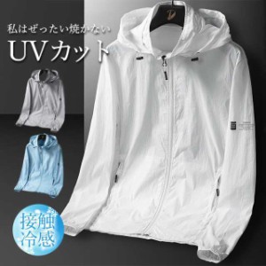 ラッシュガード メンズ UVカットパーカー 長袖 夏ジャケット 春秋夏 接触冷感 冷房速乾 フード付き 超薄 通気 日焼け止め服