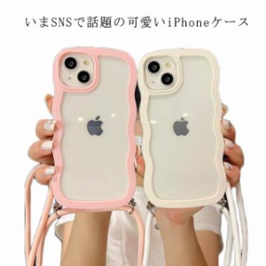 クリア iPhoneケース おしゃれ ショルダー かわいい iphone xs xr ケース クリア うねうね なみなみ ストラップ付き ショルダー付き ipho