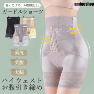 骨盤ガードル お腹引き締め ハイウェスト 産後 骨盤補正 ダイエット ショーツ ロングガードル 太もも 着圧 ヒップアップ ストレッチ 着痩