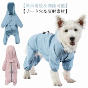 小型犬 犬用レインコート 犬レインコート ペットレインコート レインコート 柴犬 フード付き 雨具 犬レインコート 防風 カッパ 梅雨対策