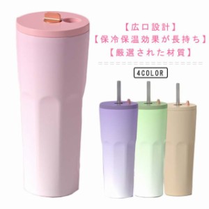 マグカップ 保冷 ストロー付きタンブラー 700ml タンブラー こぼれない ストロー付きタンブラー グラデーション ストロー付き 蓋付き 保