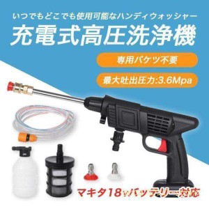 高圧洗浄機 コードレス 充電式 マキタ電池交換品 makita 洗車や掃除におすすめ 黒色