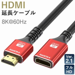 HDMI 延長ケーブル Ver.2.1 8K 3D 0.5m 1m 2m HDMIケーブル 延長コード 強化版 オス-メス ハイスピード FullHD