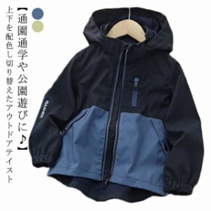 男の子 キッズ ジップアップパーカー ジャケット 140 キッズ ブルゾン 登校 韓国 軽量 子供服 アウター 配色 春 マウンテンパーカー 無地